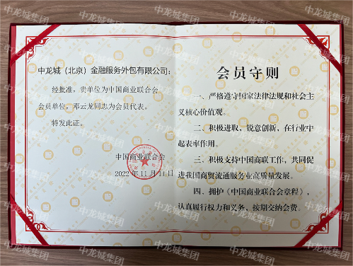 中国商业联合会会员证书