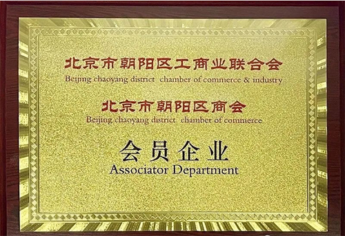 中国商业联合会证书