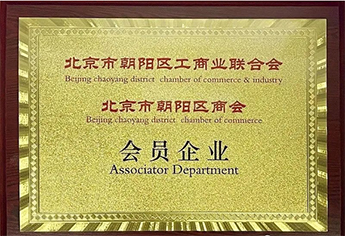 恭喜，中龙城加入北京市朝阳区工商联！