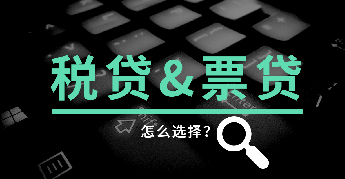 什么是票贷？申请企业票贷需要的条件和申请方式有哪些？