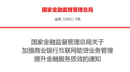助贷有“名分”了，新规释放未来可期的三个重要信号